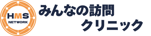 みんなの訪問クリニック